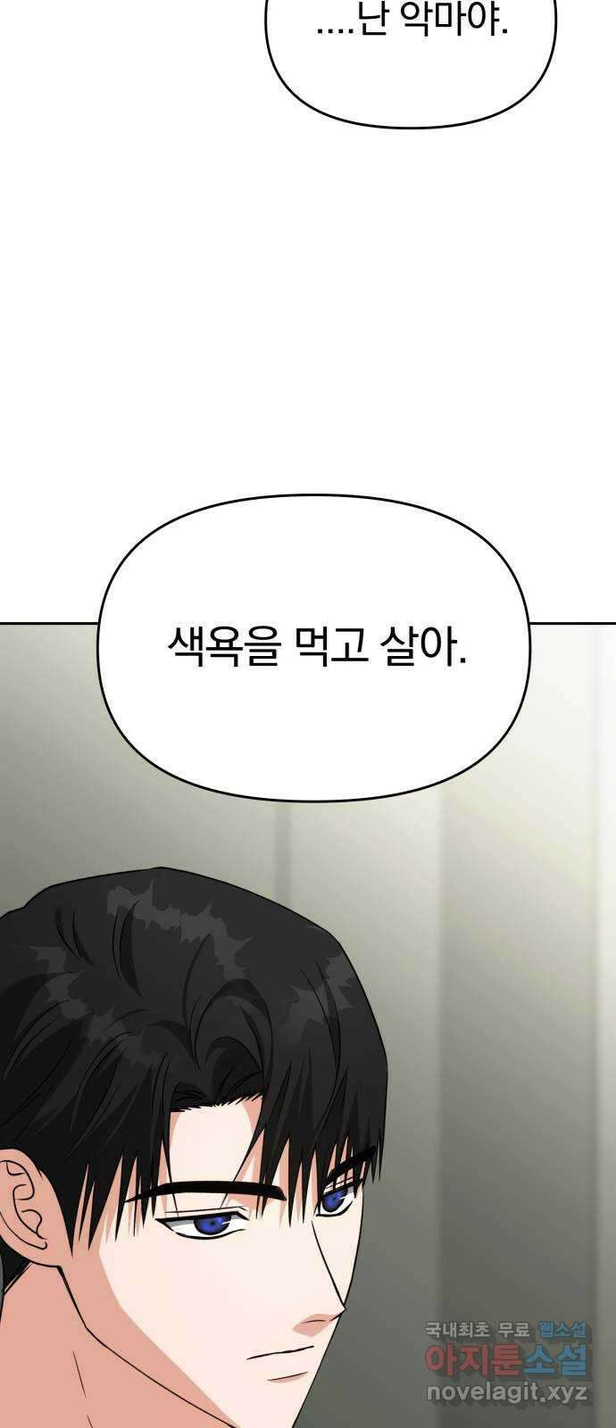 악마라고 불러다오 59화 고백 14