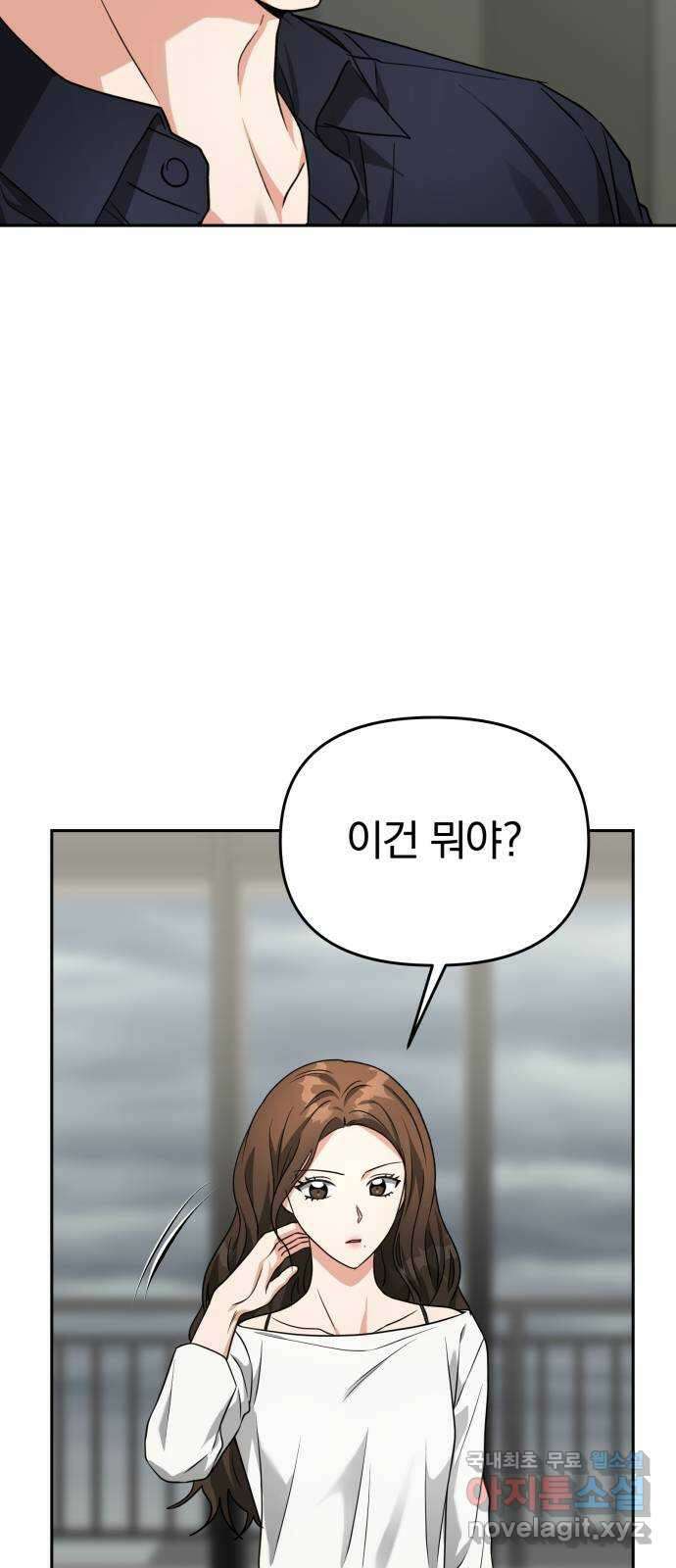 악마라고 불러다오 59화 고백 15