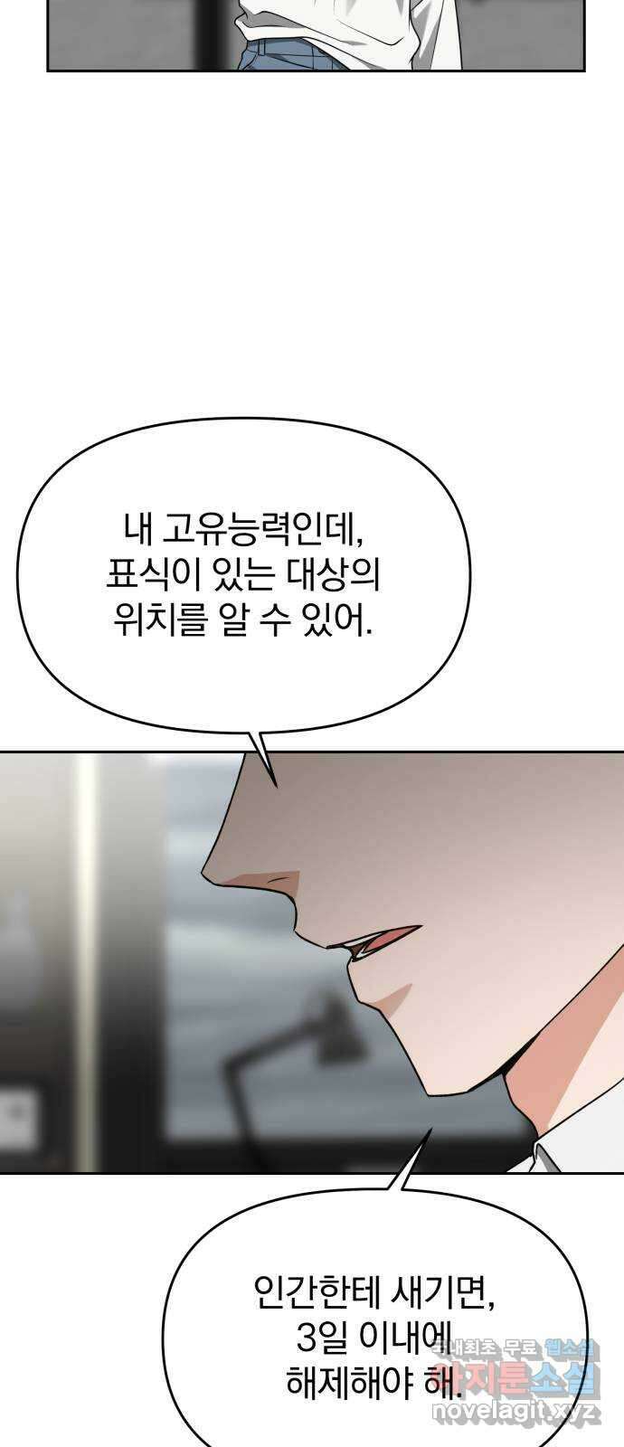 악마라고 불러다오 59화 고백 16