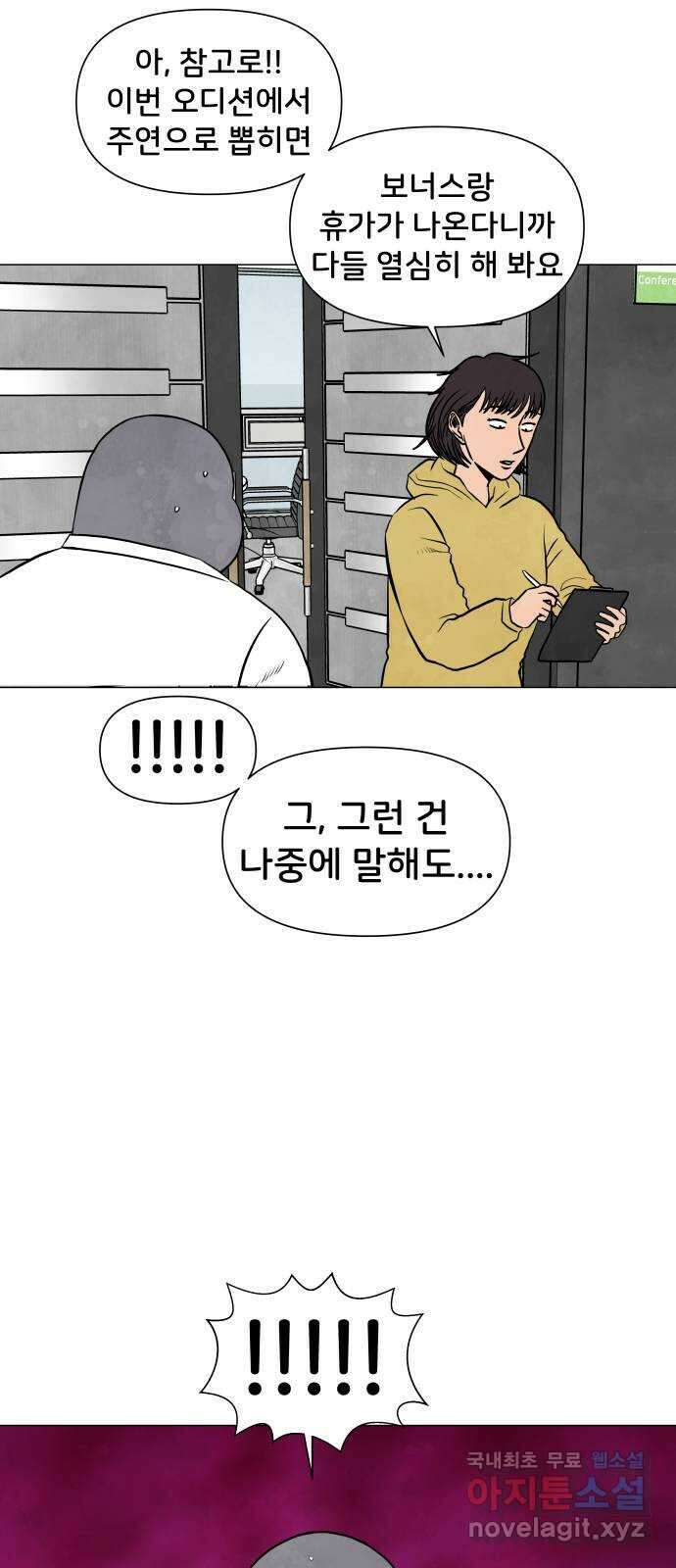 후덜덜덜 남극전자 200화 오디션 (2) 1