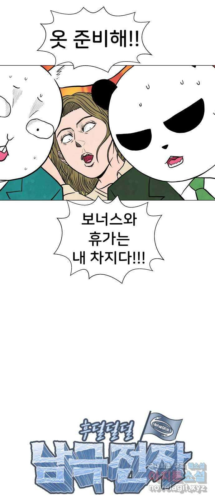 후덜덜덜 남극전자 200화 오디션 (2) 4