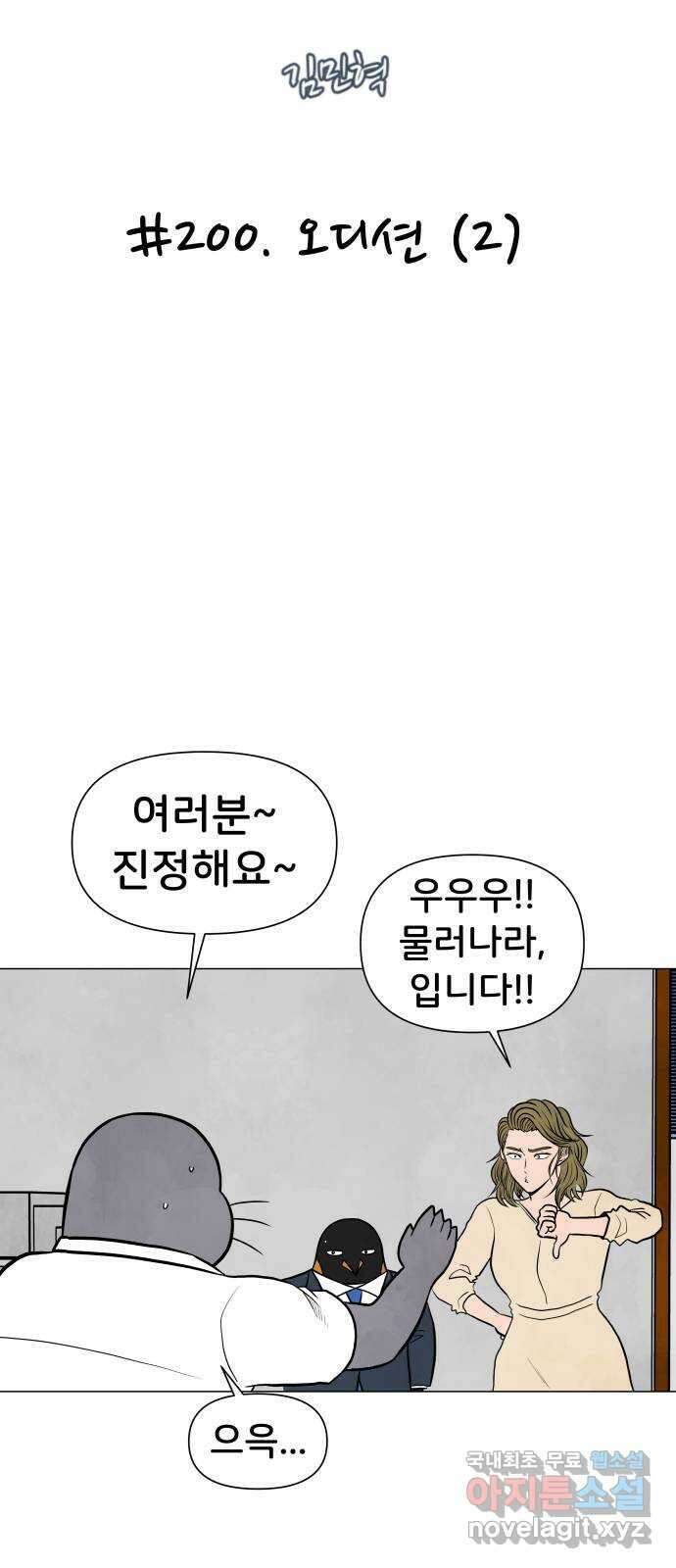 후덜덜덜 남극전자 200화 오디션 (2) 5