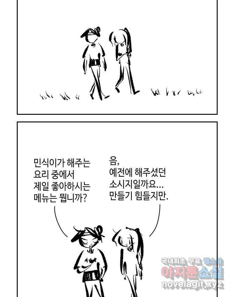 닭은 의외로 위대하다 1.너를 위해 4 2