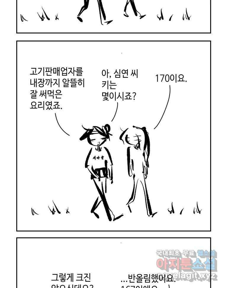 닭은 의외로 위대하다 1.너를 위해 4 3