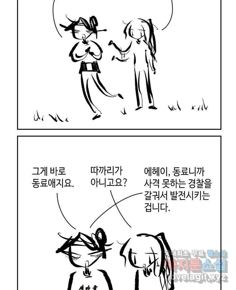 닭은 의외로 위대하다 1.너를 위해 4 8