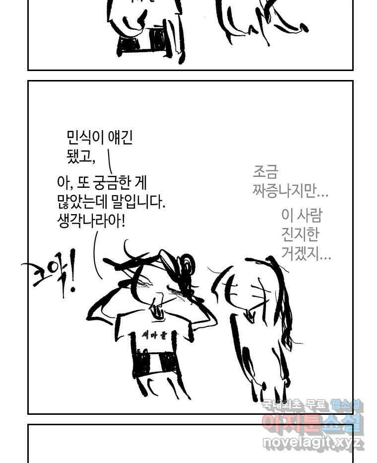 닭은 의외로 위대하다 1.너를 위해 4 9