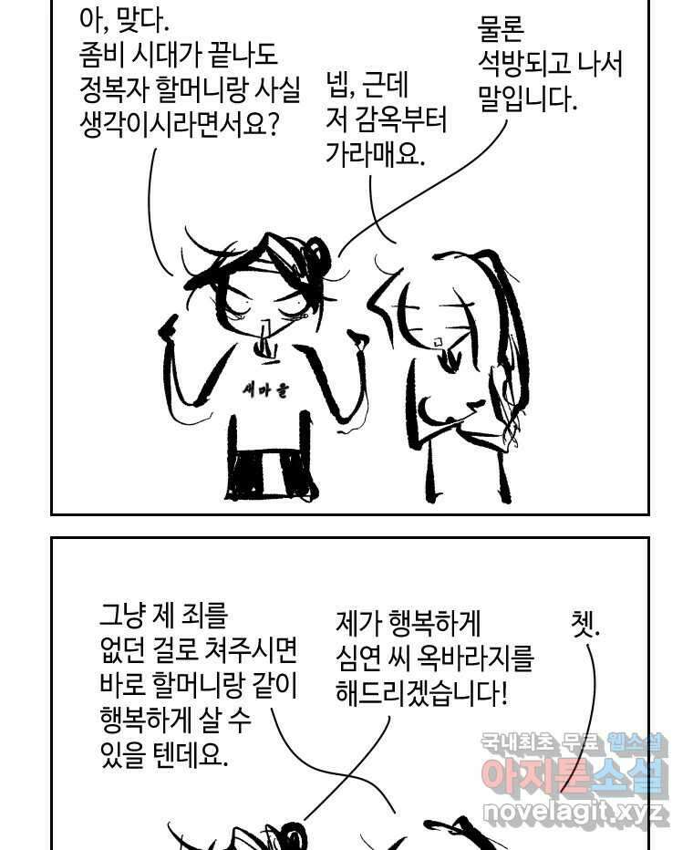 닭은 의외로 위대하다 1.너를 위해 4 10