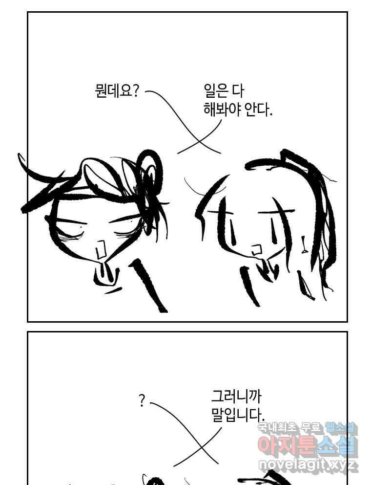 닭은 의외로 위대하다 1.너를 위해 4 12