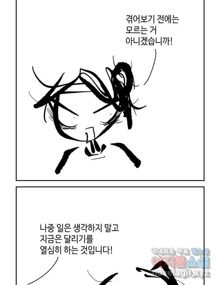 닭은 의외로 위대하다 1.너를 위해 4 14