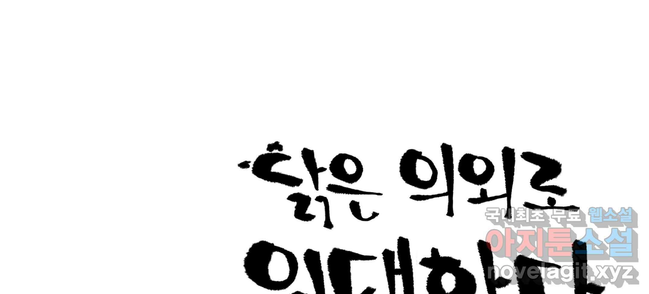 닭은 의외로 위대하다 1.너를 위해 4 23