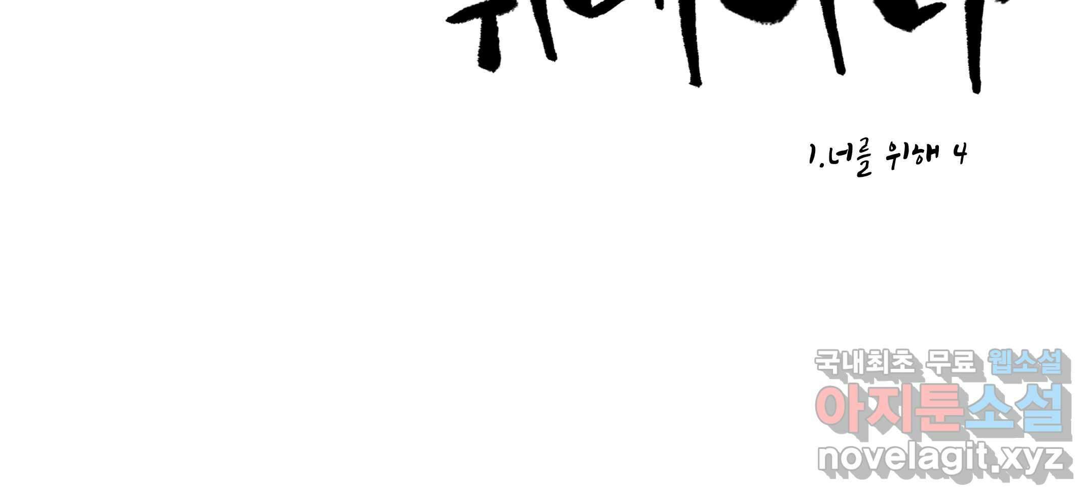 닭은 의외로 위대하다 1.너를 위해 4 24