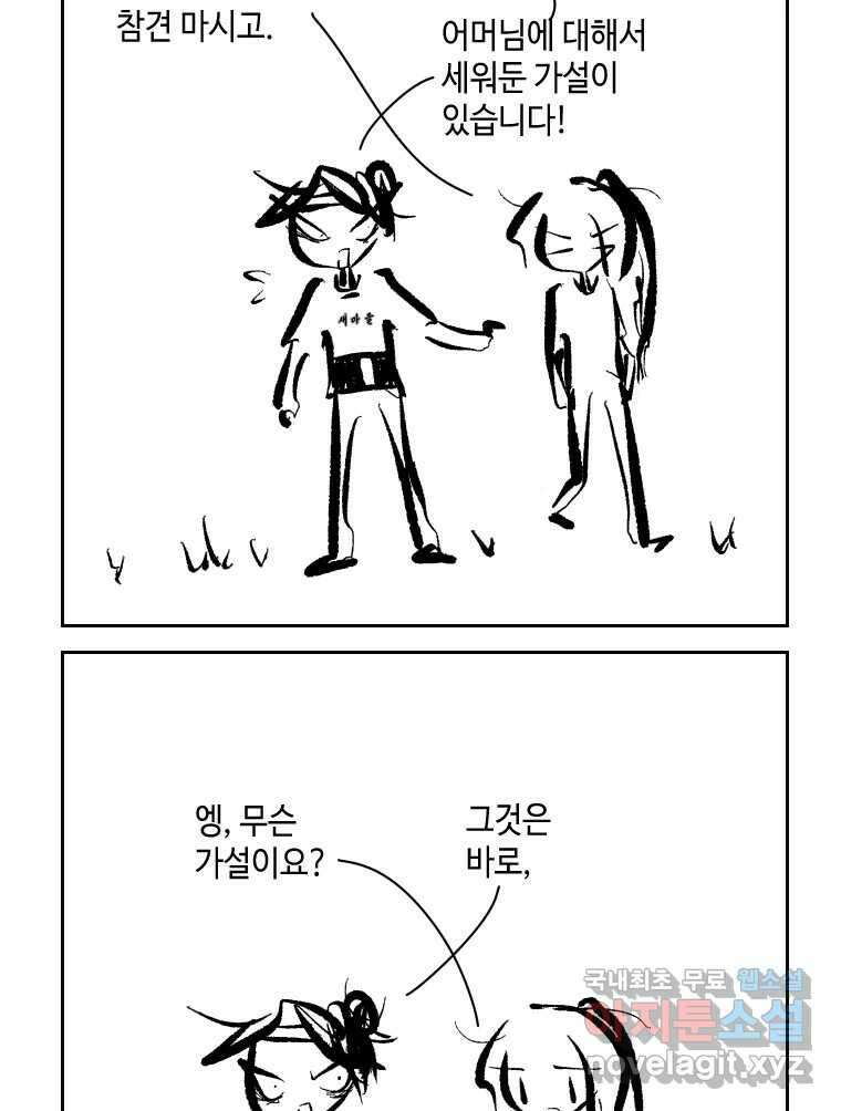 닭은 의외로 위대하다 1.너를 위해 4 33