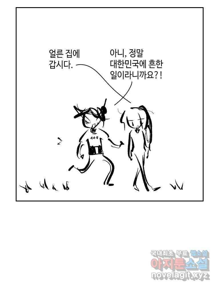 닭은 의외로 위대하다 1.너를 위해 4 38