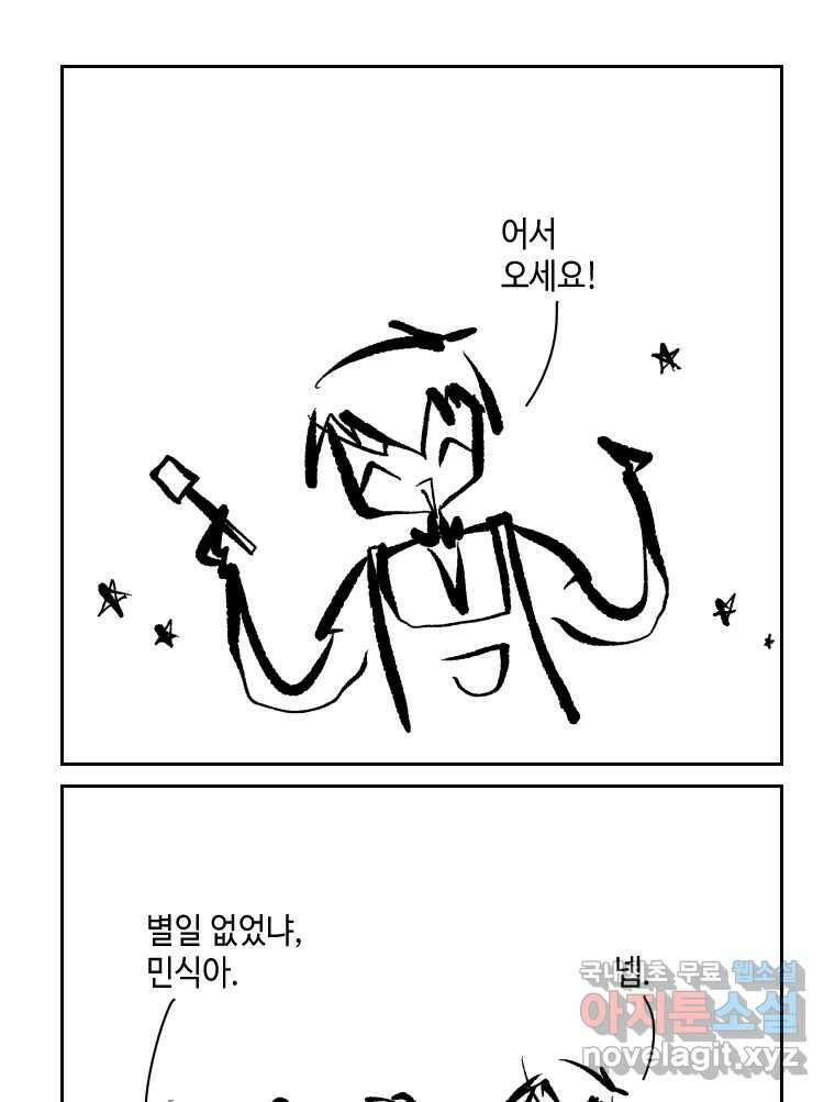 닭은 의외로 위대하다 1.너를 위해 4 39