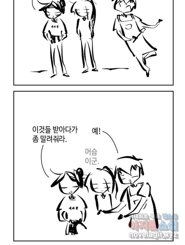 닭은 의외로 위대하다 1.너를 위해 4 40
