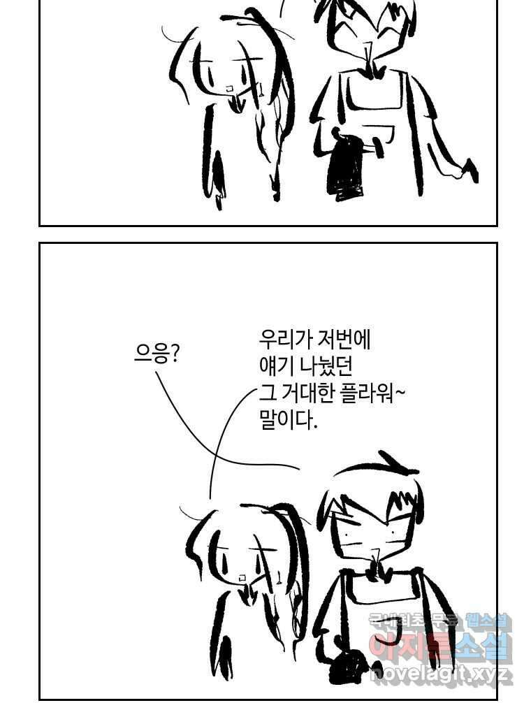 닭은 의외로 위대하다 1.너를 위해 4 42