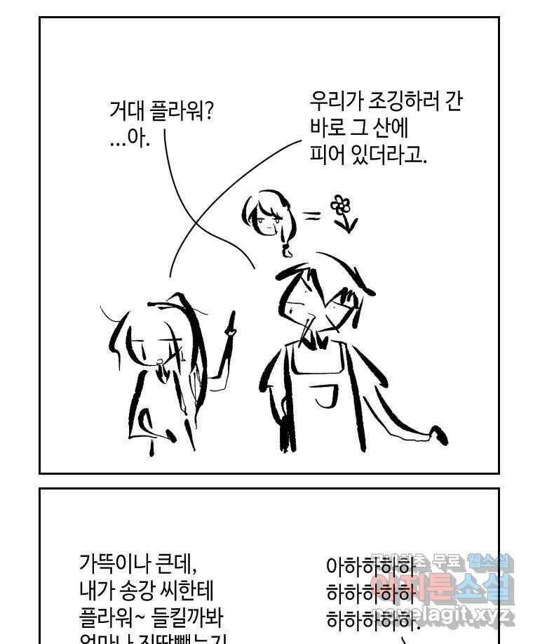 닭은 의외로 위대하다 1.너를 위해 4 43