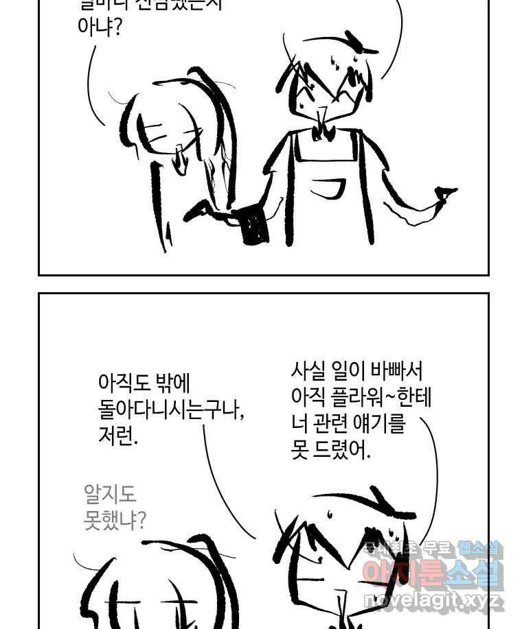 닭은 의외로 위대하다 1.너를 위해 4 44