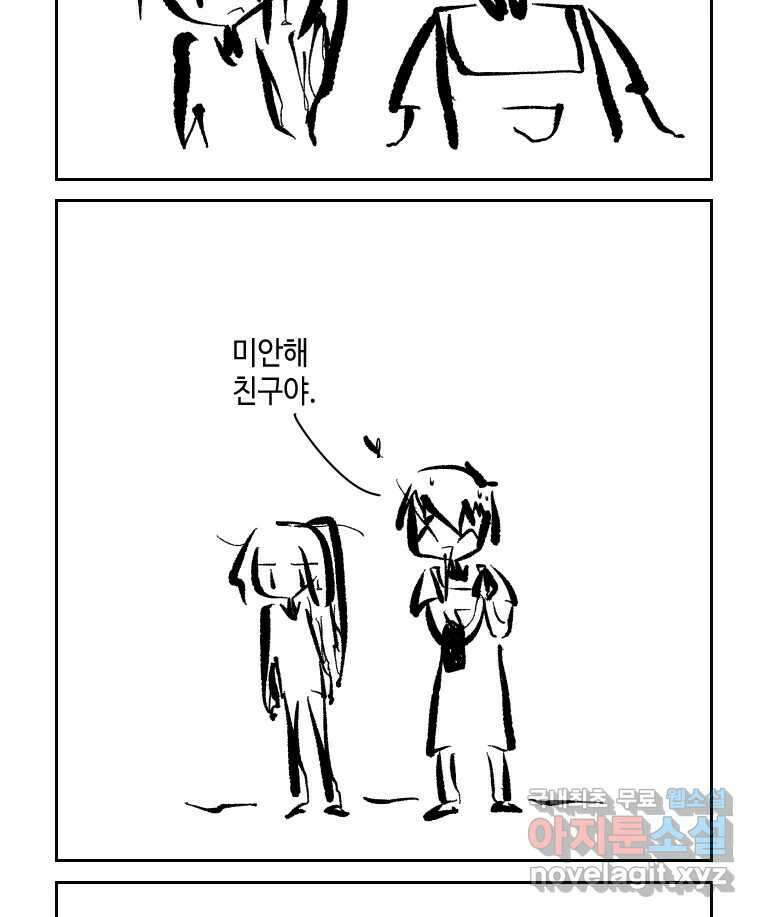 닭은 의외로 위대하다 1.너를 위해 4 45