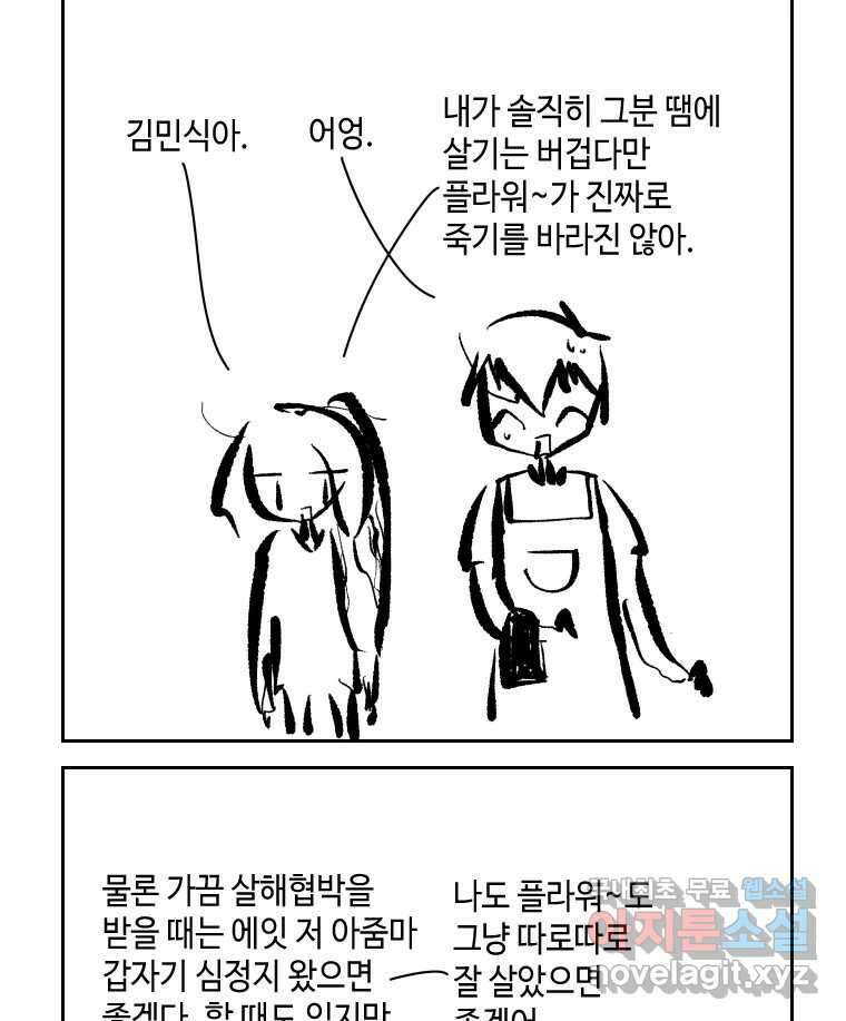닭은 의외로 위대하다 1.너를 위해 4 46