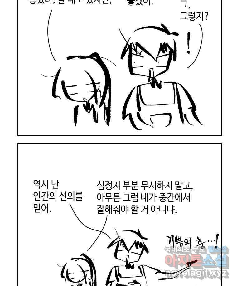 닭은 의외로 위대하다 1.너를 위해 4 47