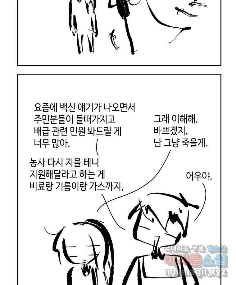 닭은 의외로 위대하다 1.너를 위해 4 48