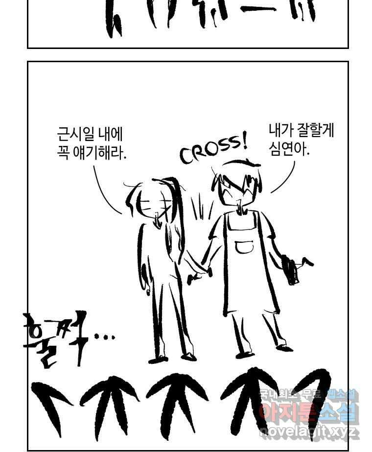 닭은 의외로 위대하다 1.너를 위해 4 49