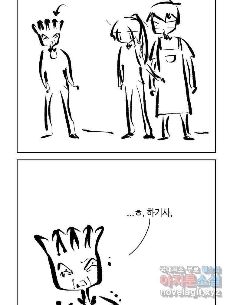 닭은 의외로 위대하다 1.너를 위해 4 51