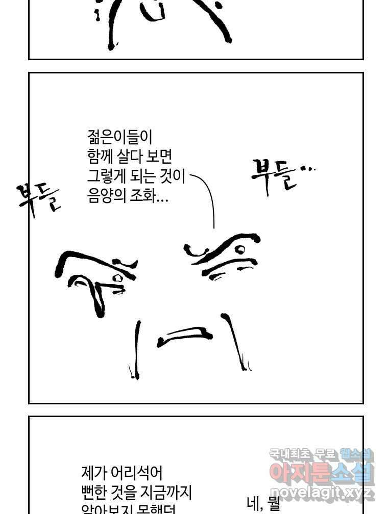 닭은 의외로 위대하다 1.너를 위해 4 52