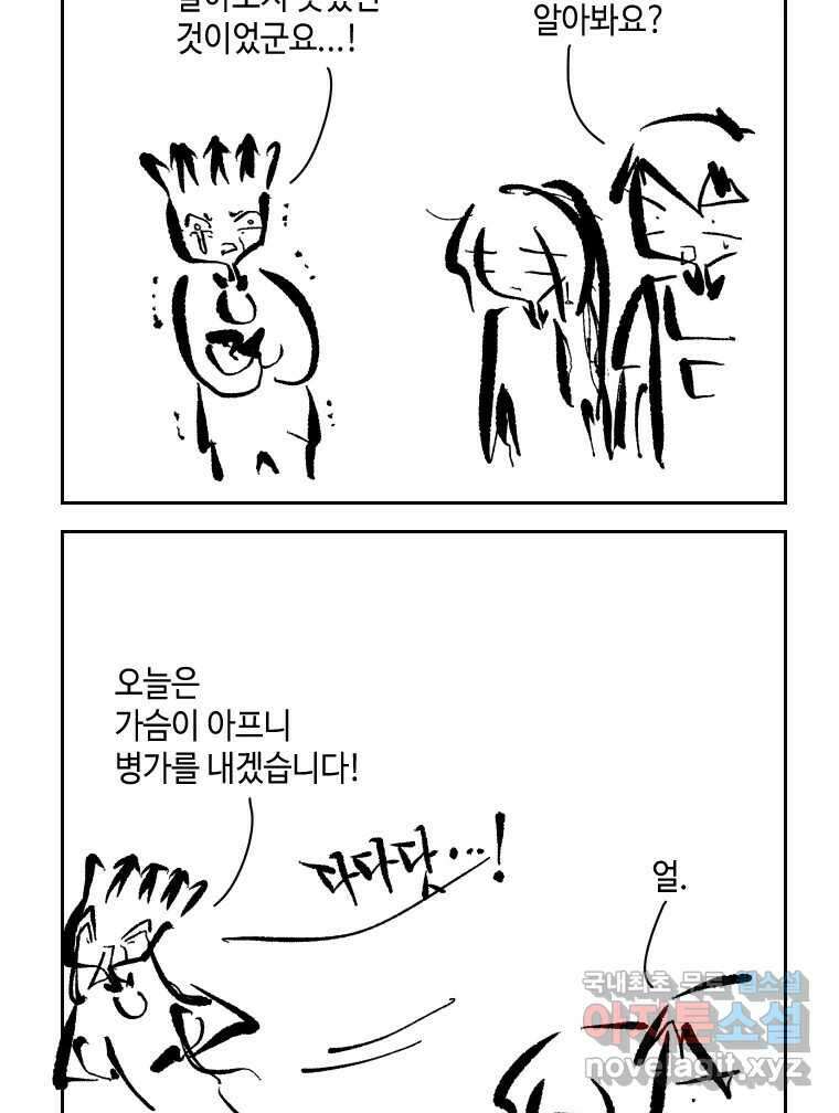 닭은 의외로 위대하다 1.너를 위해 4 53