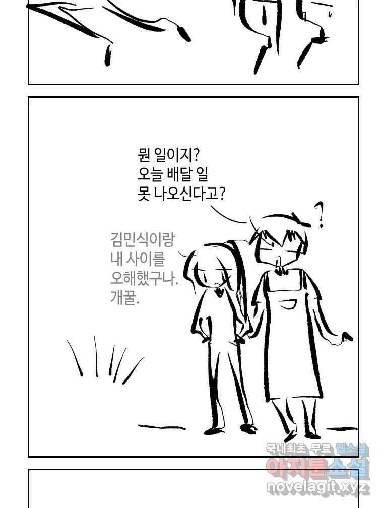 닭은 의외로 위대하다 1.너를 위해 4 54