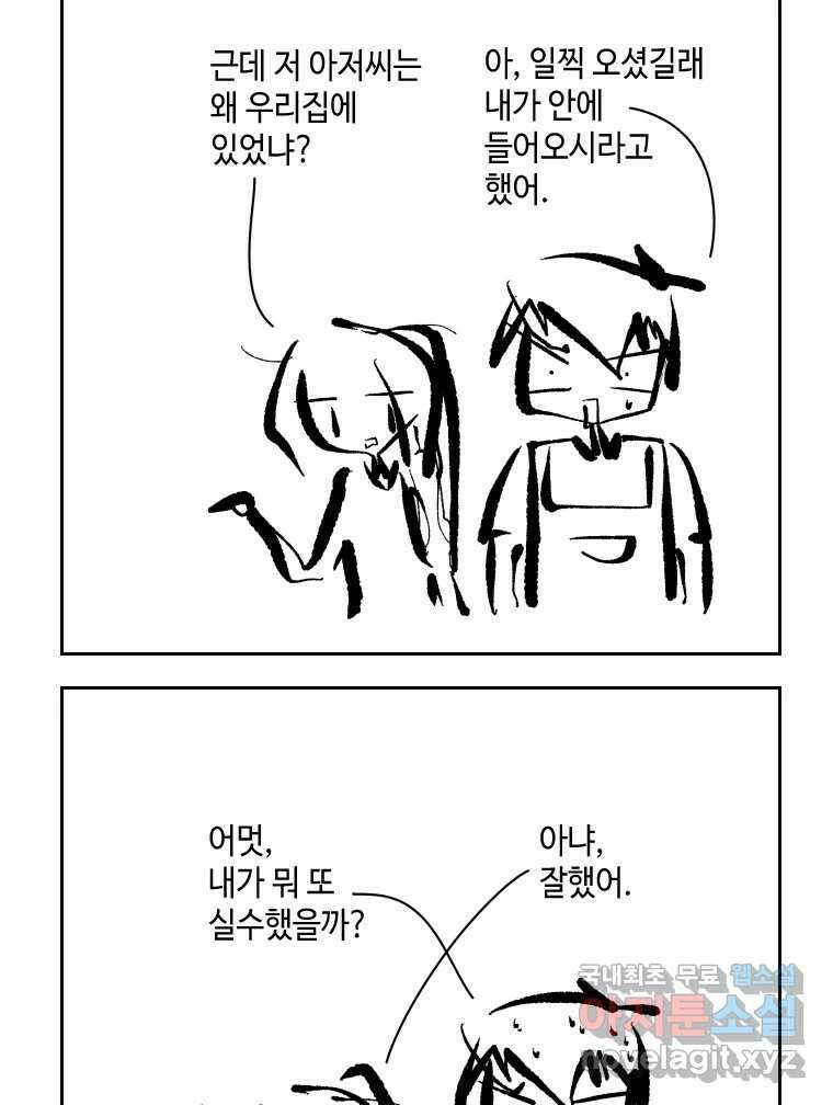 닭은 의외로 위대하다 1.너를 위해 4 55