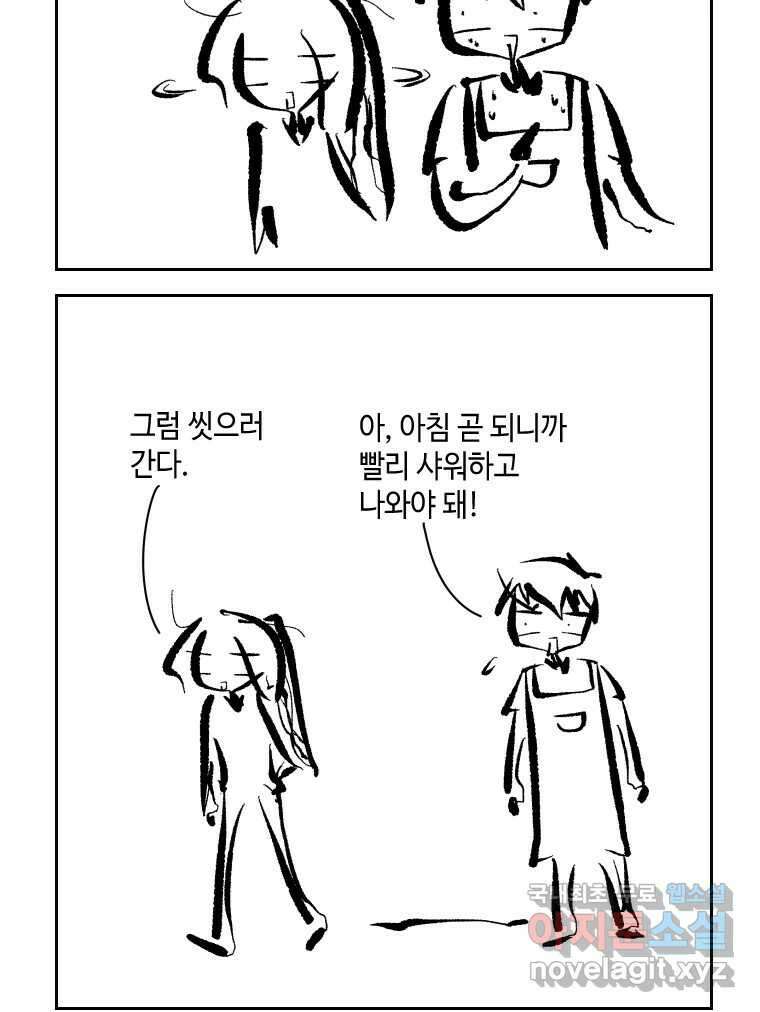 닭은 의외로 위대하다 1.너를 위해 4 56