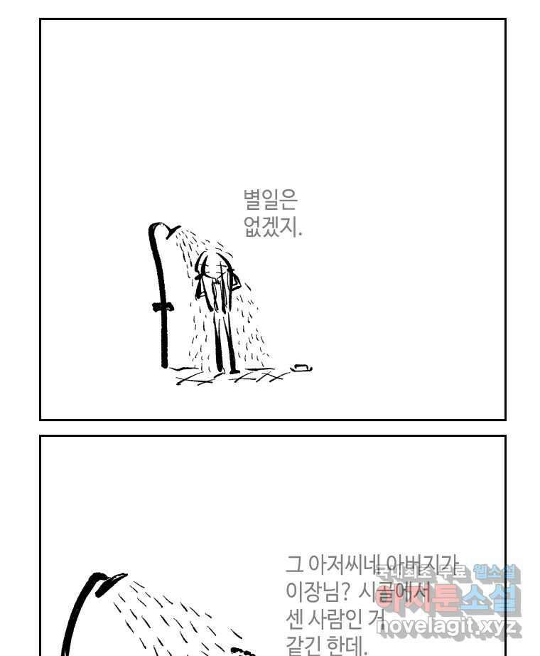 닭은 의외로 위대하다 1.너를 위해 4 57