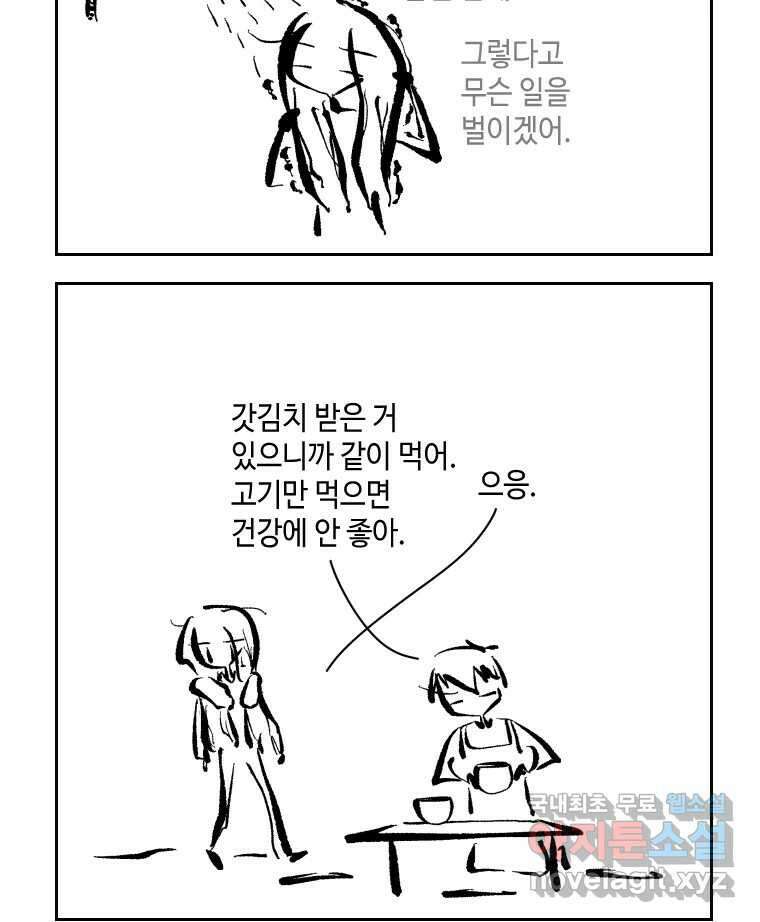 닭은 의외로 위대하다 1.너를 위해 4 58