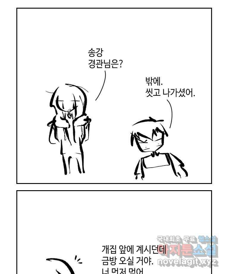 닭은 의외로 위대하다 1.너를 위해 4 59