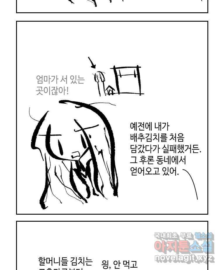닭은 의외로 위대하다 1.너를 위해 4 61