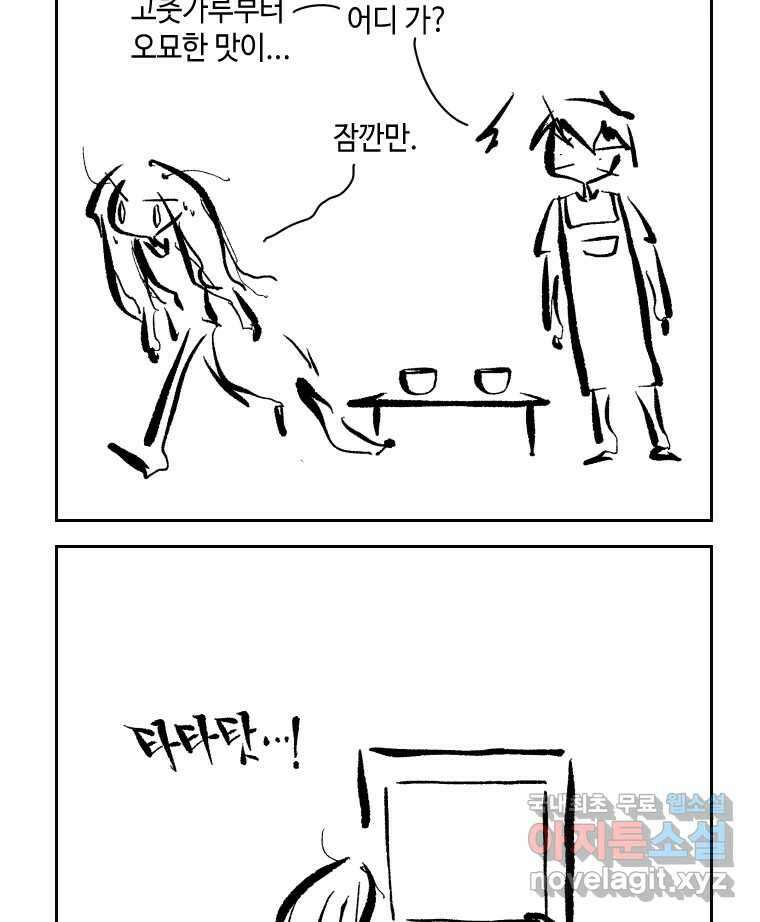닭은 의외로 위대하다 1.너를 위해 4 62