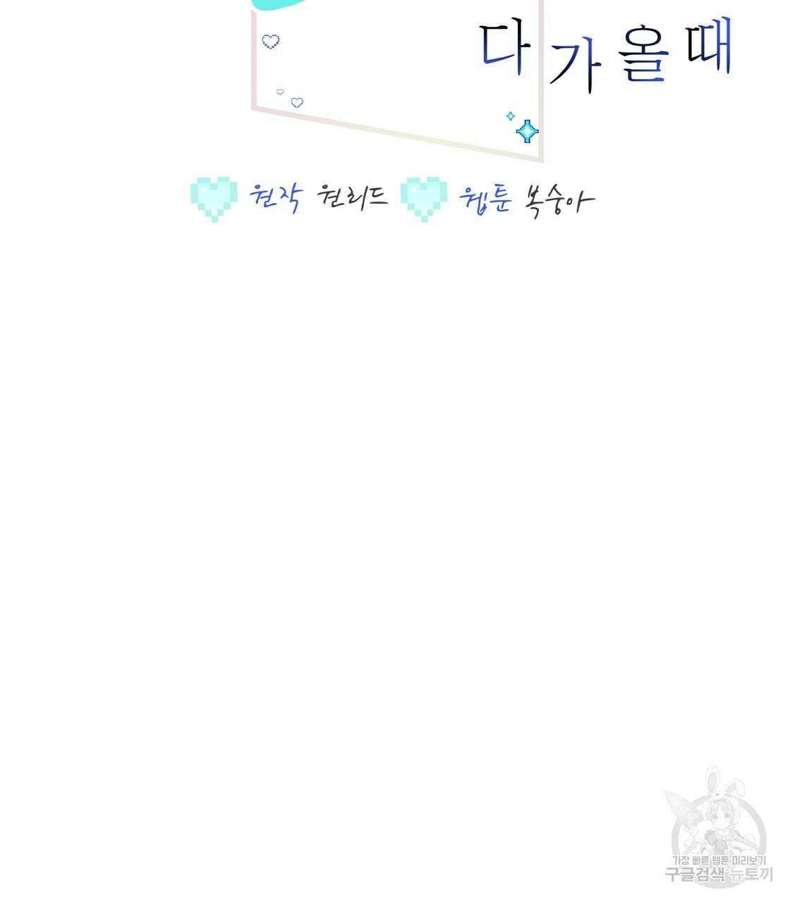 미연시 게임의 엔딩이 다가올 때 54화 2