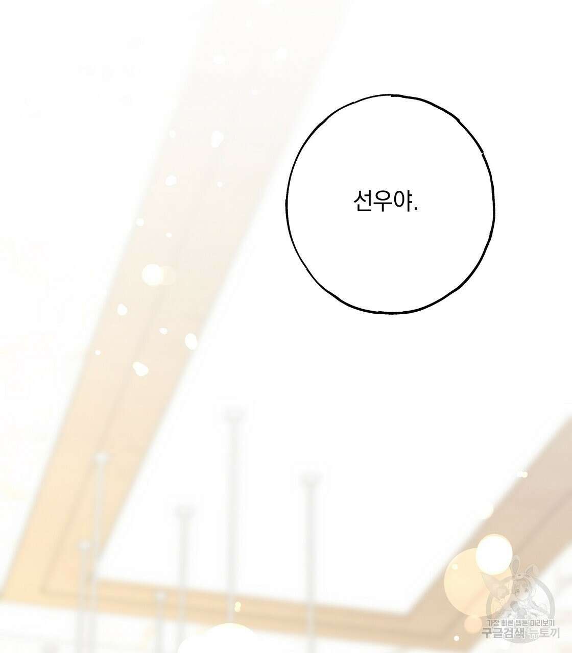 미연시 게임의 엔딩이 다가올 때 54화 4
