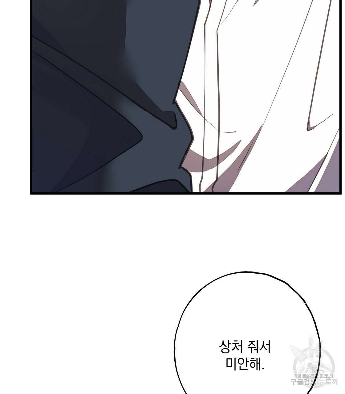 미연시 게임의 엔딩이 다가올 때 54화 8