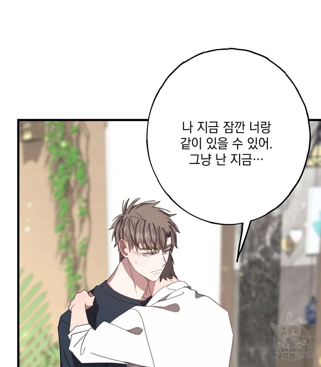 미연시 게임의 엔딩이 다가올 때 54화 11