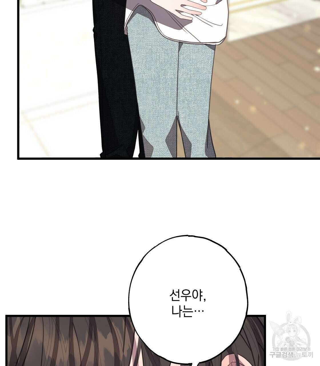 미연시 게임의 엔딩이 다가올 때 54화 13