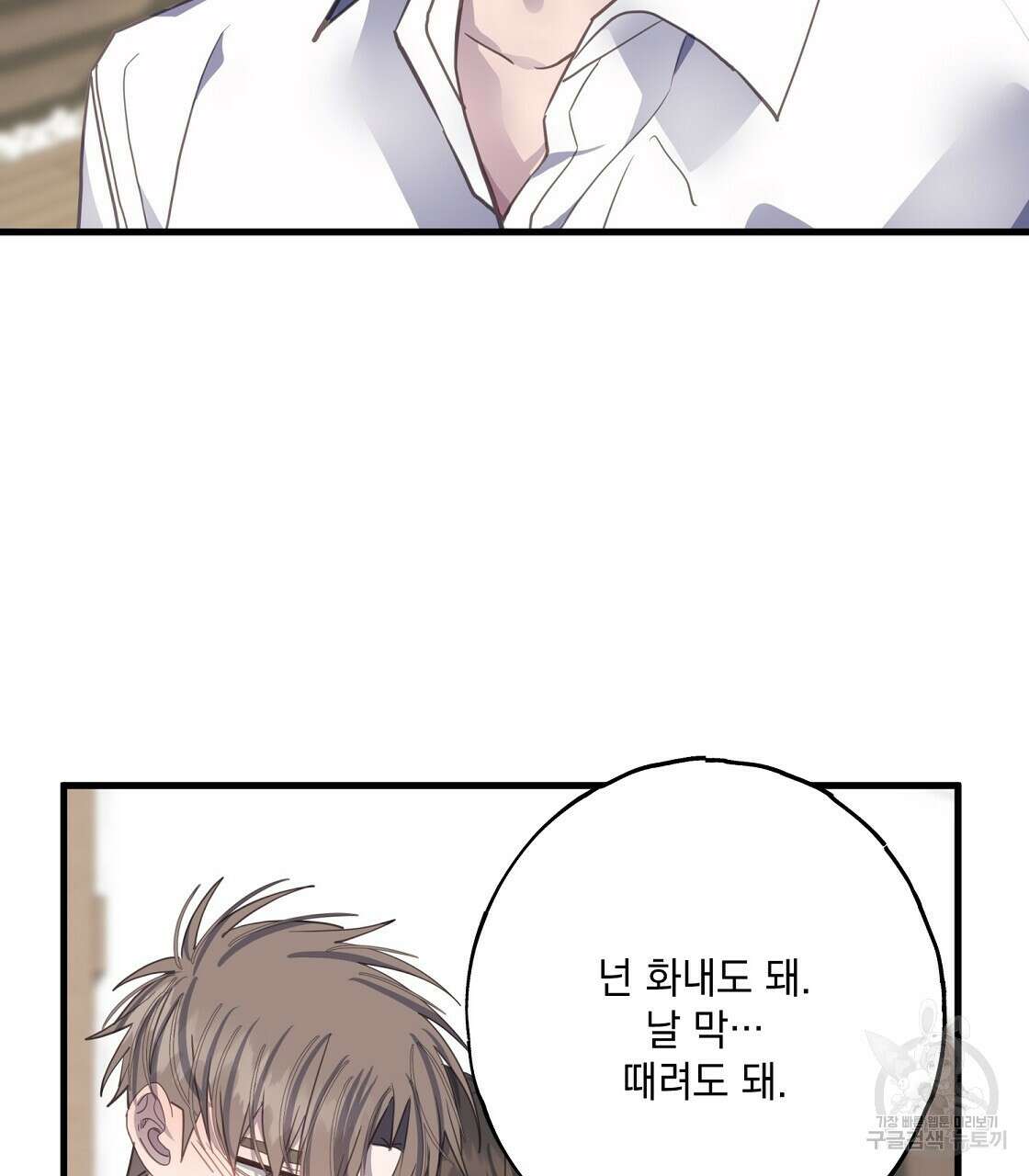 미연시 게임의 엔딩이 다가올 때 54화 23