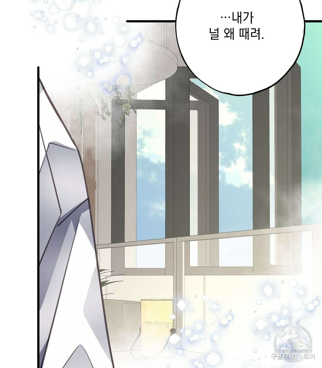 미연시 게임의 엔딩이 다가올 때 54화 26