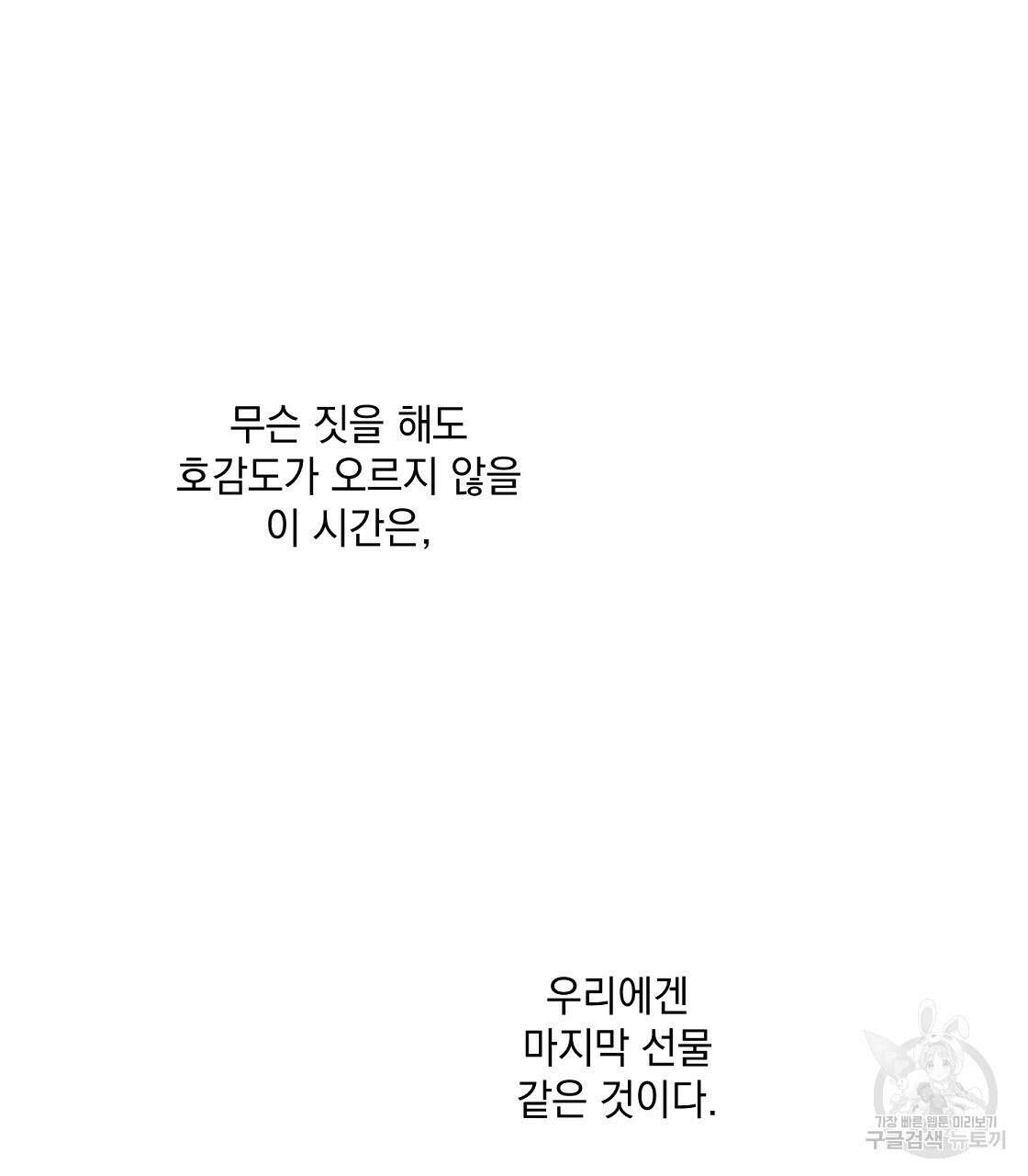 미연시 게임의 엔딩이 다가올 때 54화 28