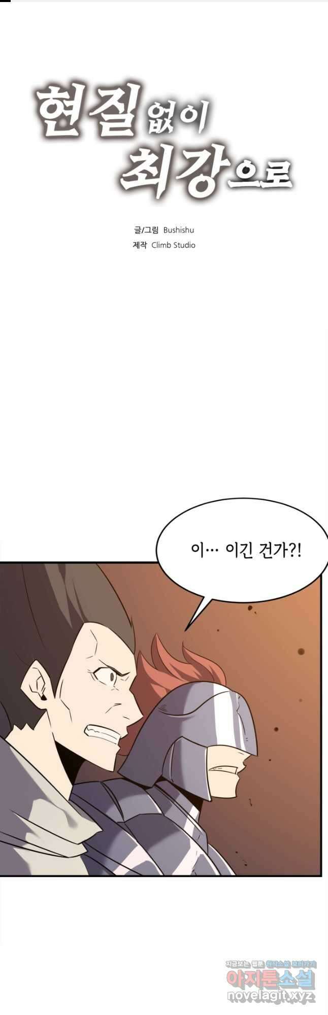 현질없이 최강으로 71화 1