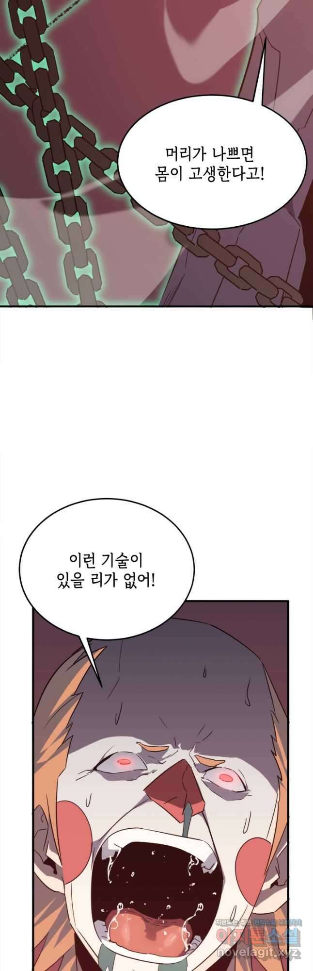 현질없이 최강으로 71화 7