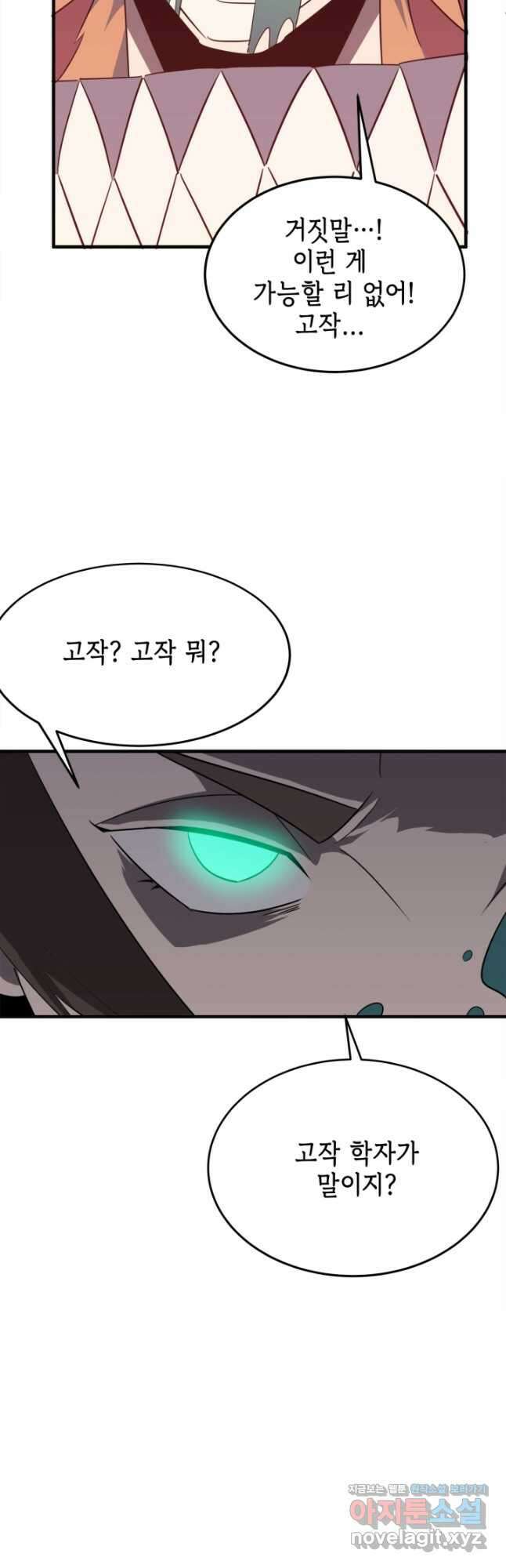 현질없이 최강으로 71화 8