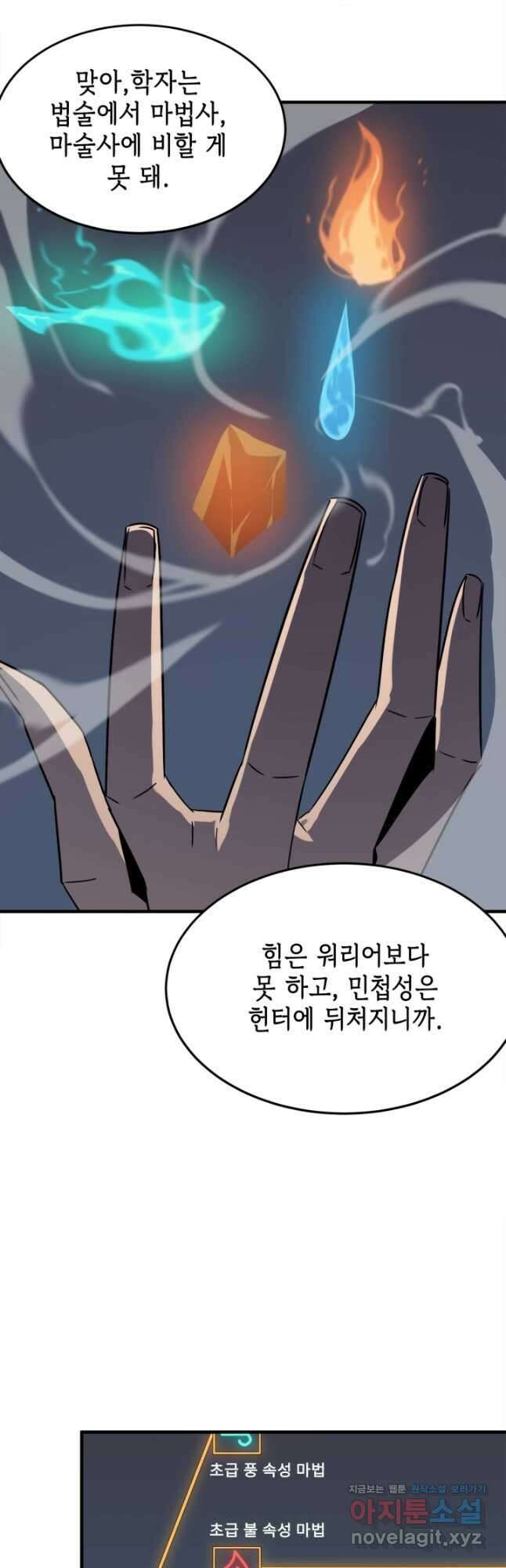 현질없이 최강으로 71화 9